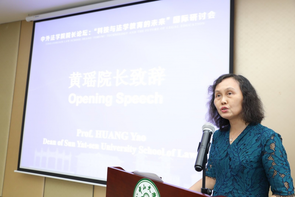 中山大学法学院院长黄瑶教授发表开幕致辞